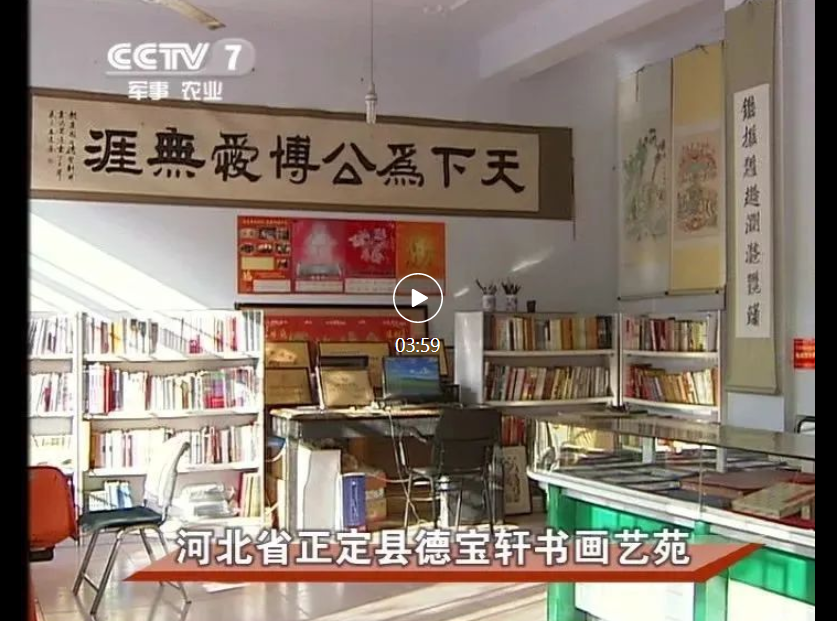 央视七套 德宝轩构建民族美德民族精神 